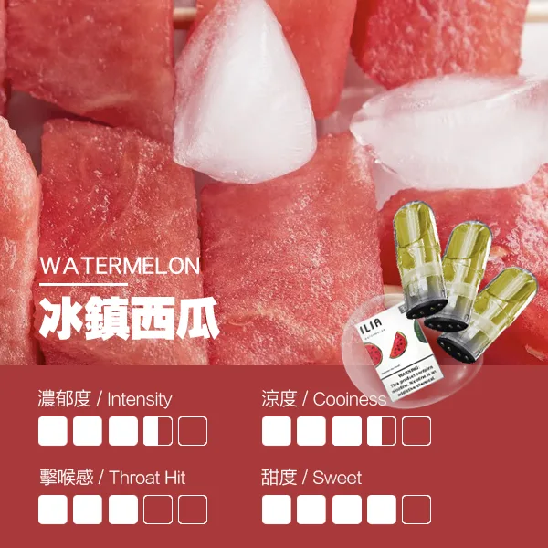 ILIA煙彈-瓷芯霧化彈-冰鎮西瓜口感.webp