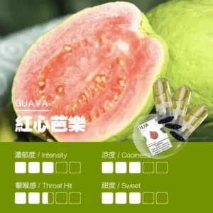 紅心芭樂|ILIA POD 哩亞電子煙彈一代 2.5ml/3枚 #台灣現貨#
