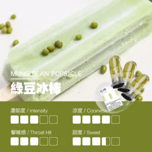 綠豆冰棒|哩亞煙彈 ILIA菸彈現貨 通用一代煙機 #直達到府#