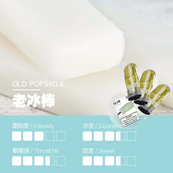 ILIA煙彈-瓷芯霧化彈-老冰棒口感.webp