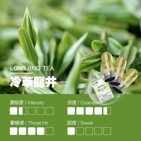ILIA煙彈-瓷芯霧化彈-龍井口感.webp