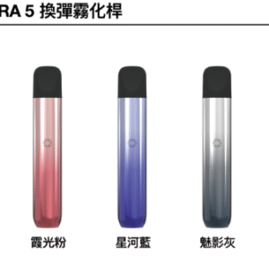 ILIA五代主機 哩亞五代主機 ILIA Utral 5 顏色齊全